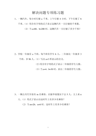 四年级上册数学应用题练习