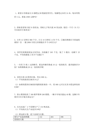 四年级上册数学应用题苏教版