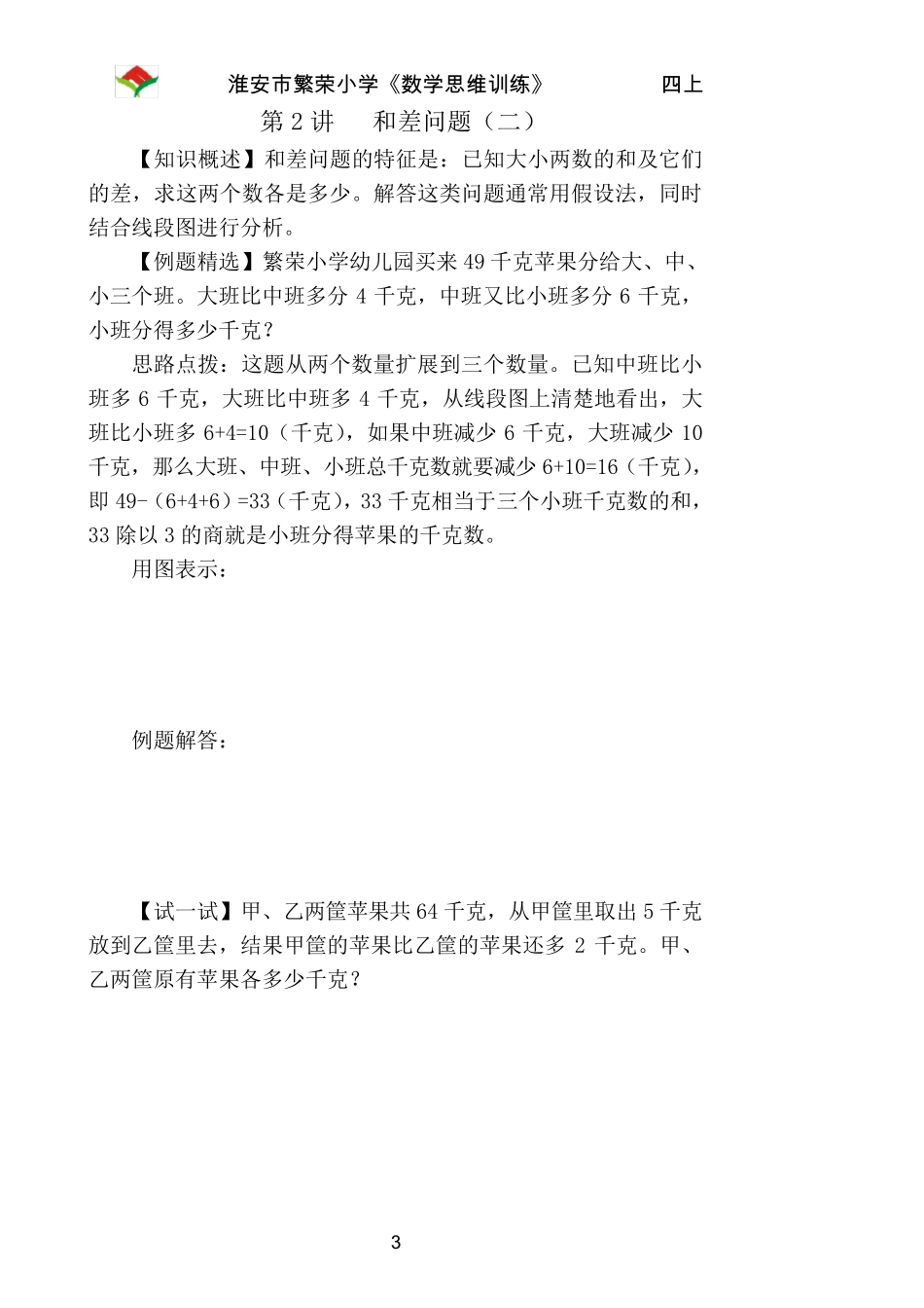 四年级上册数学思维训练修改稿_第3页