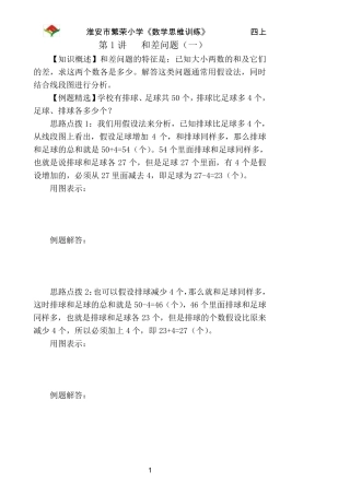 四年级上册数学思维训练修改稿
