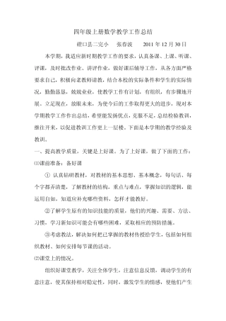 四年级上册数学教学工作总结