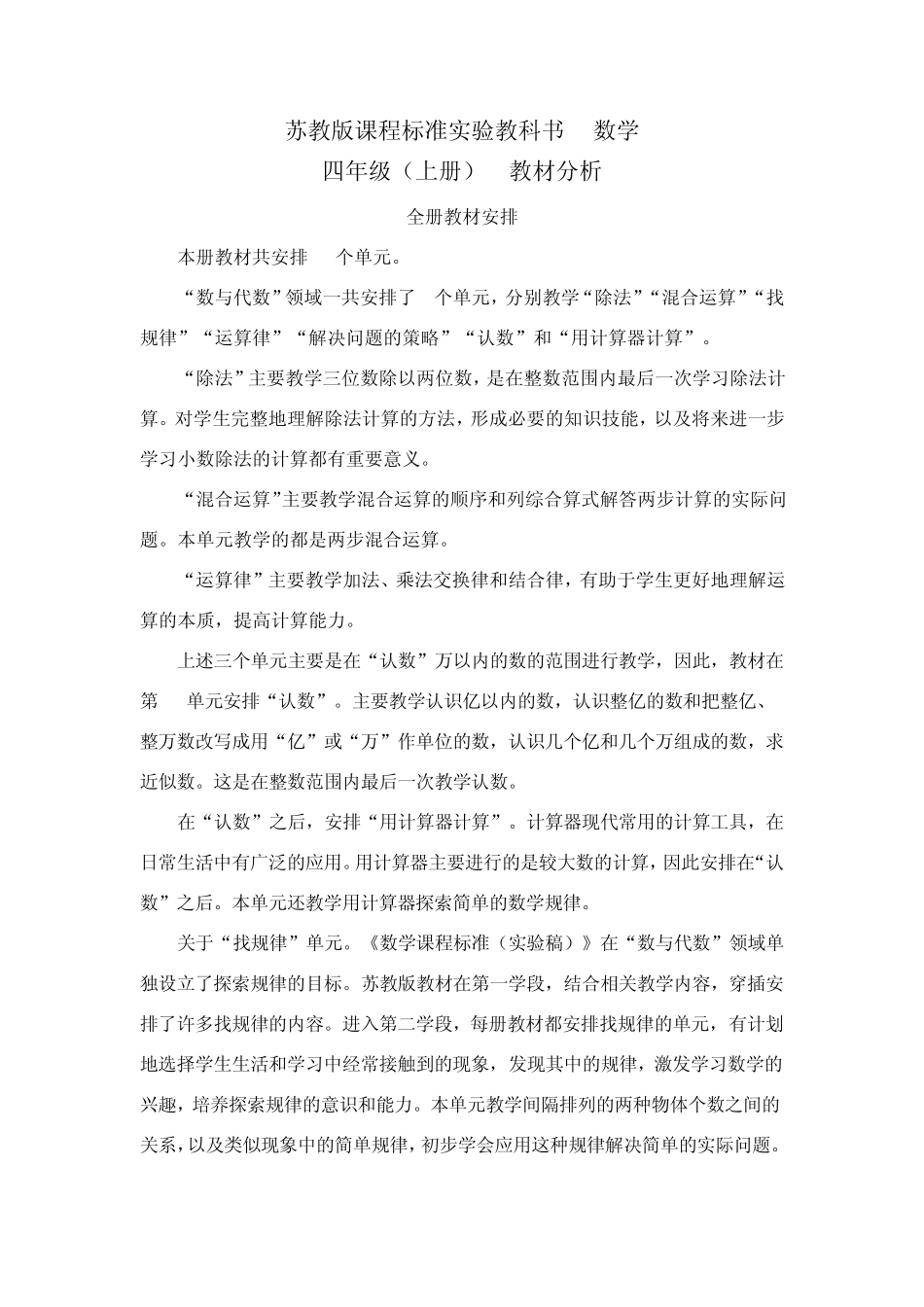 四年级上册数学教材分析_第1页