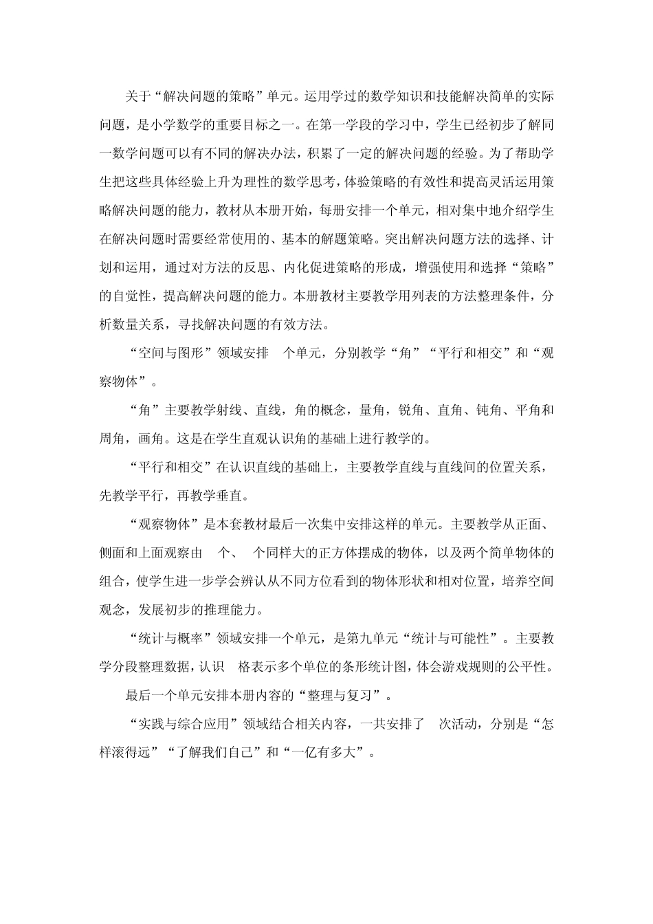四年级上册数学教材分析_第2页