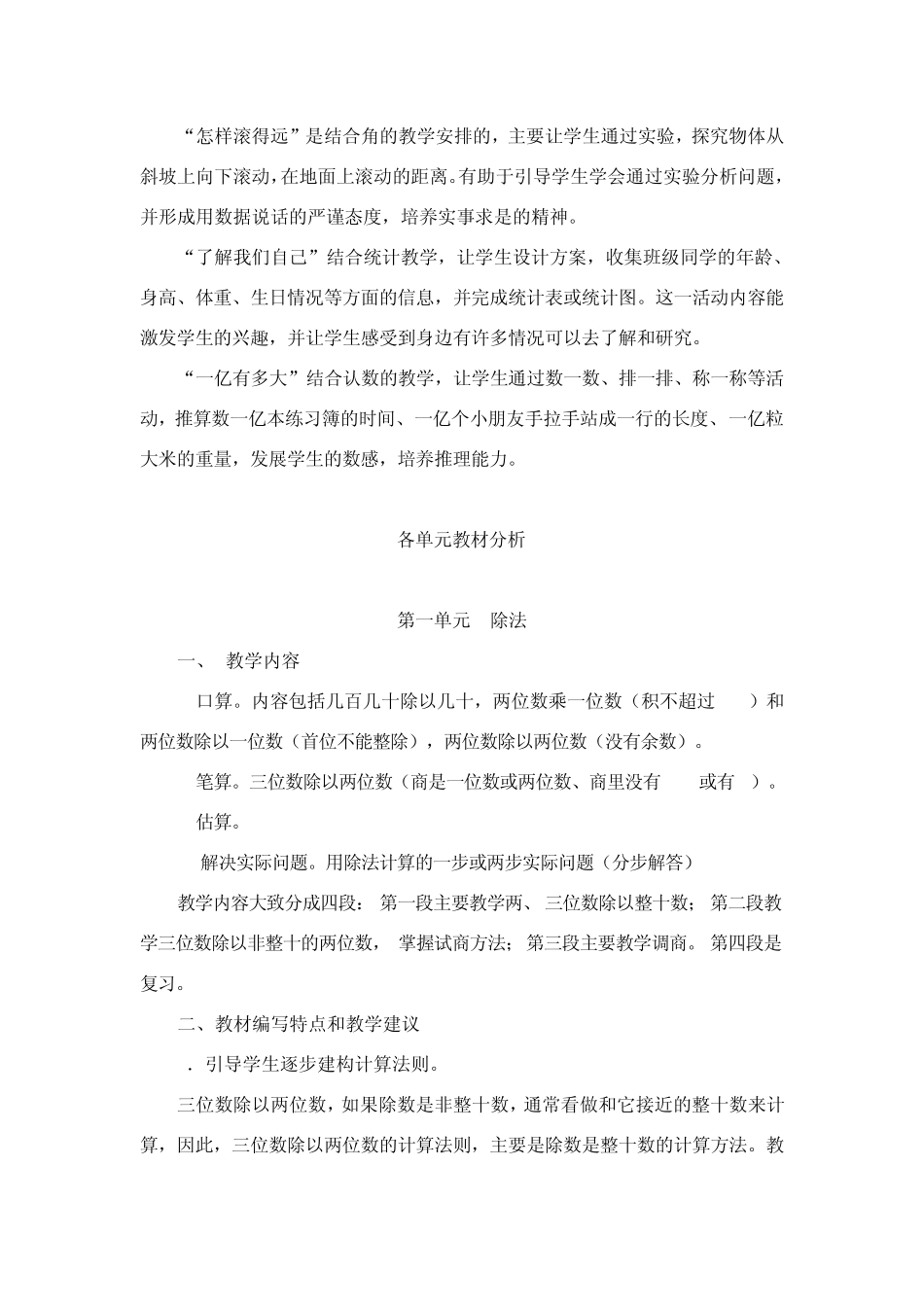 四年级上册数学教材分析_第3页