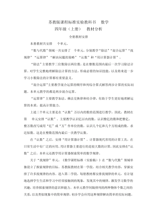 四年级上册数学教材分析