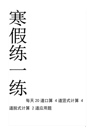 四年级上册数学每天20道口算、4道竖式、4道脱式、2道应用题寒假作业