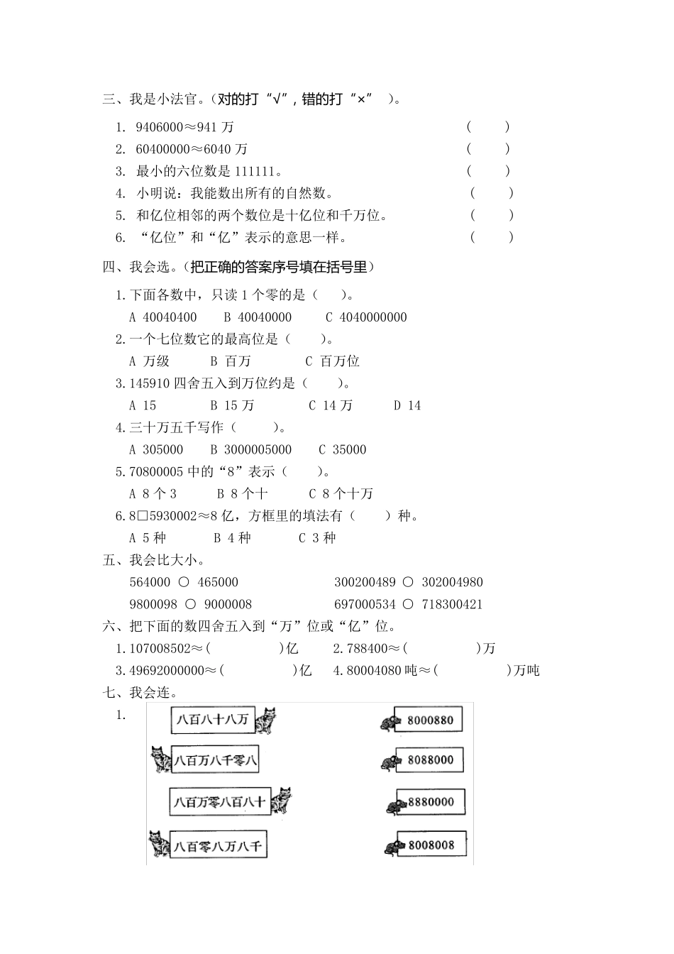 四年级上册数学第一单元大数的认识测试题_第2页