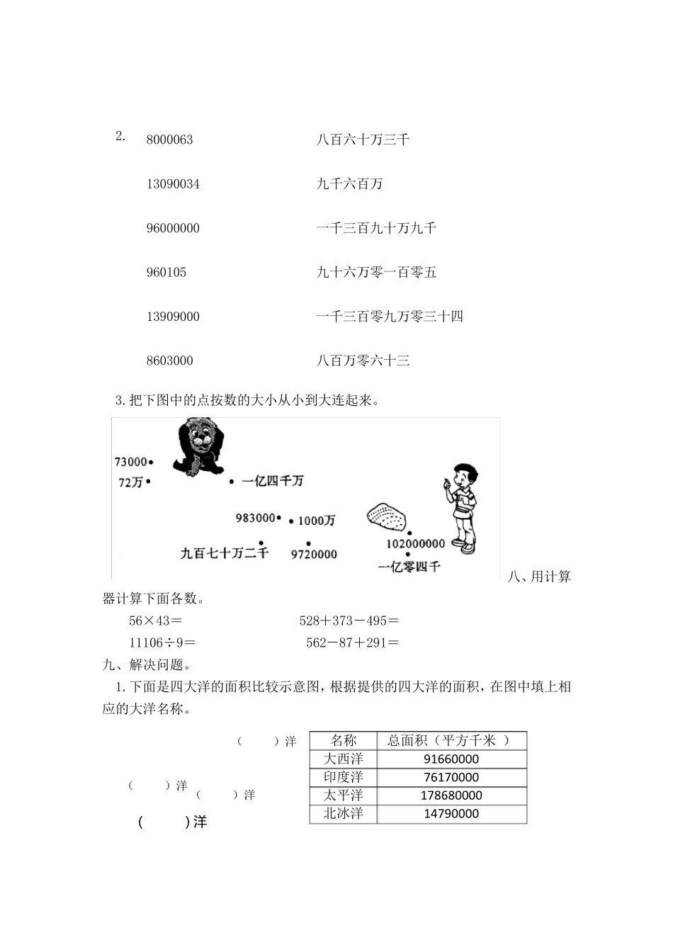 四年级上册数学第一单元大数的认识测试题_第3页