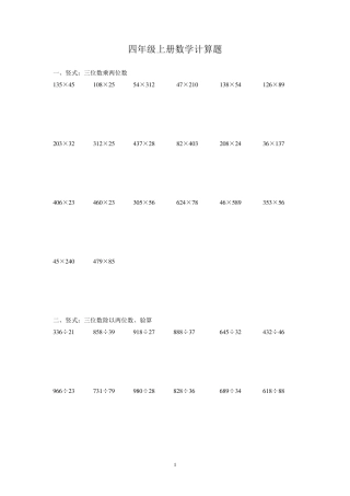 四年级上册数学计算题