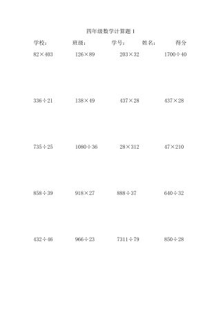 四年级上册数学计算题200道