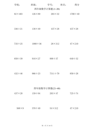 四年级上册数学计算题300道