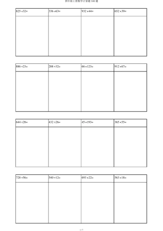 四年级上册数学计算题500题