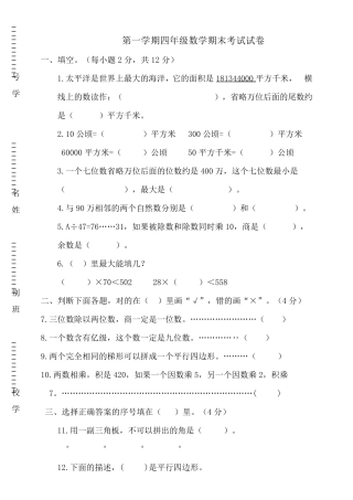 四年级上册数学试题期末考试试卷含答案