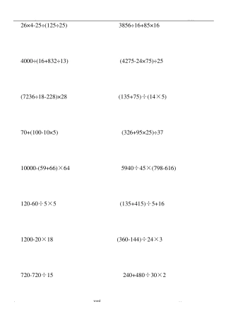 四年级上册混合运算题