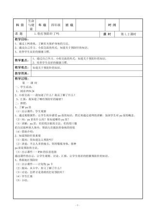 四年级上册生命与健康