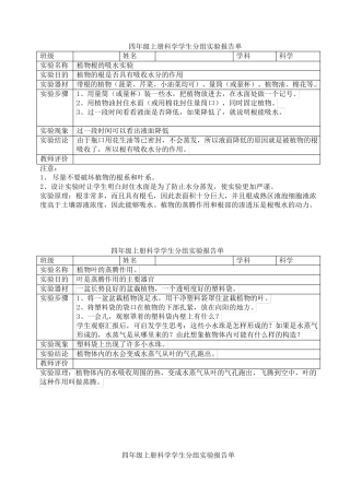 四年级上册科学分组实验报告单