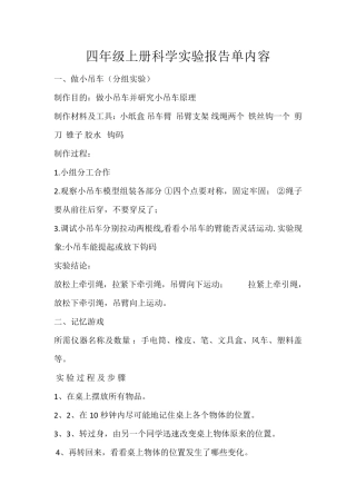 四年级上册科学实验报告单内容