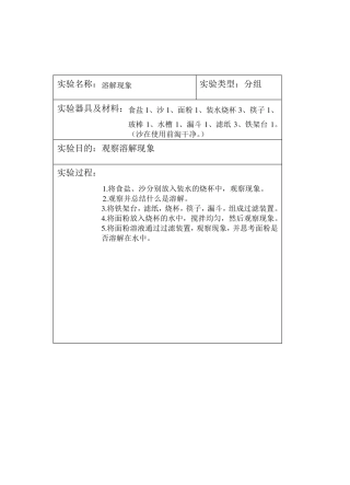 四年级上册科学实验教案