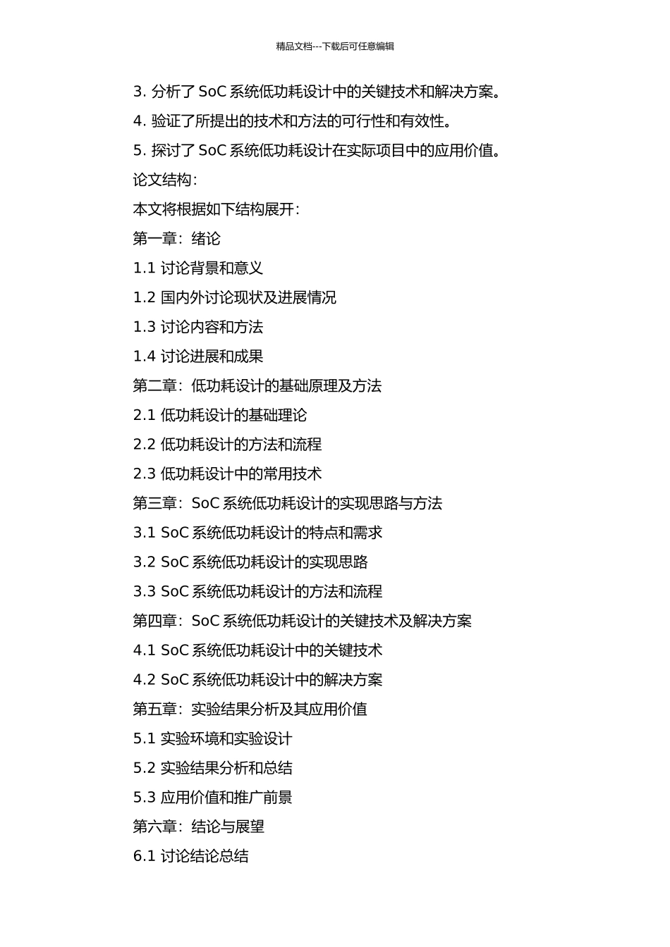 SoC系统低功耗设计与实现的开题报告_第2页