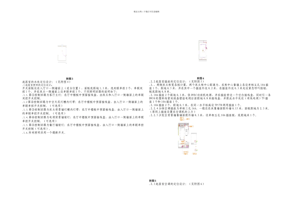 SOHO项目小户型精装修水电施工图设计指引_第2页