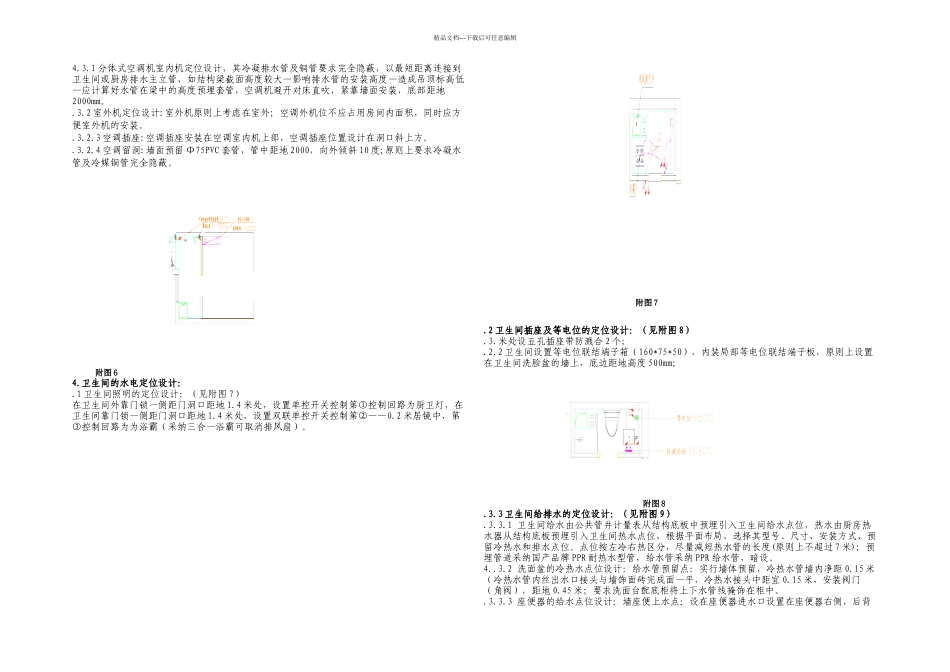 SOHO项目小户型精装修水电施工图设计指引_第3页