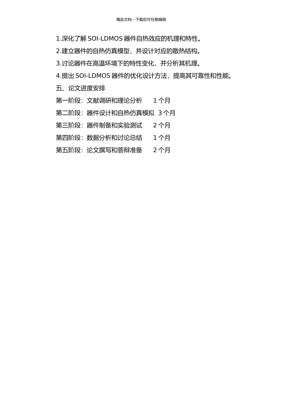 SOI-LDMOS器件的自热效应研究的开题报告_第2页