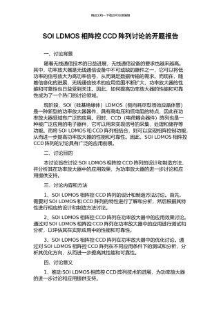 SOI-LDMOS相阵控CCD阵列研究的开题报告