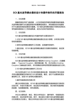 SOI基光波导耦合器的设计和器件制作的开题报告