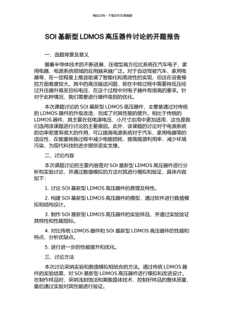 SOI基新型LDMOS高压器件研究的开题报告