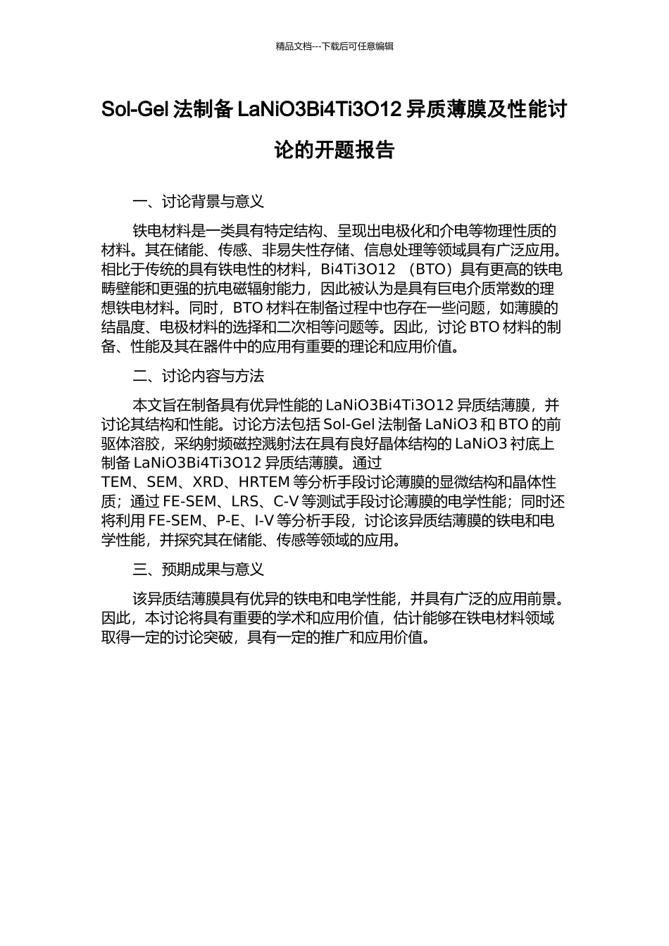 Sol-Gel法制备LaNiO3Bi4Ti3O12异质薄膜及性能研究的开题报告_第1页