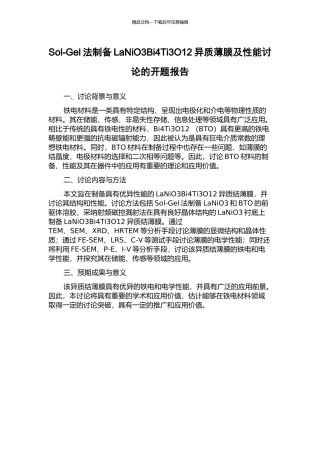 Sol-Gel法制备LaNiO3Bi4Ti3O12异质薄膜及性能研究的开题报告