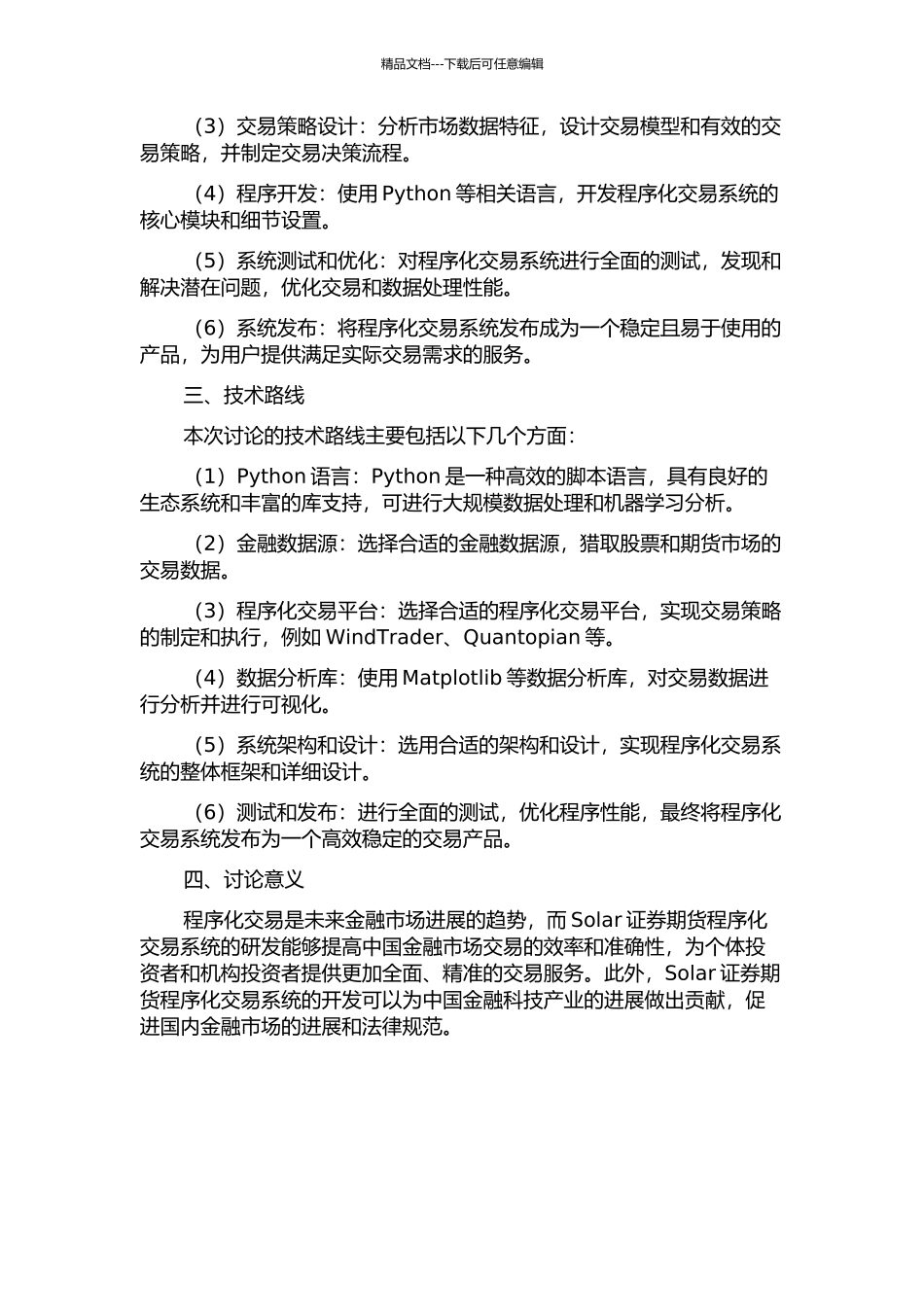 Solar证券期货程序化交易系统设计与实现的开题报告_第2页