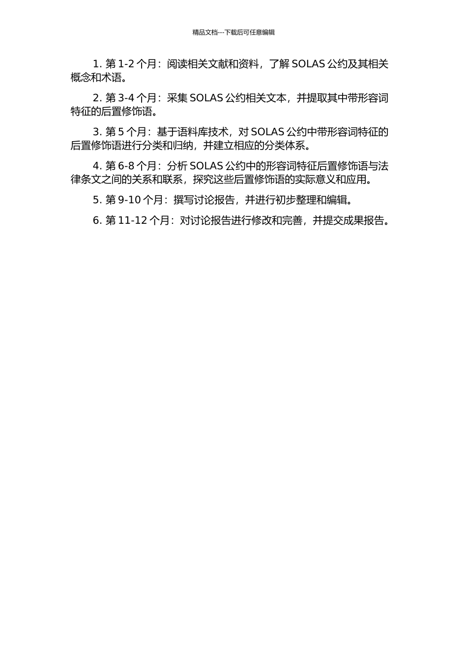 SOLAS公约中带形容词特征的后置修饰语研究的开题报告_第3页