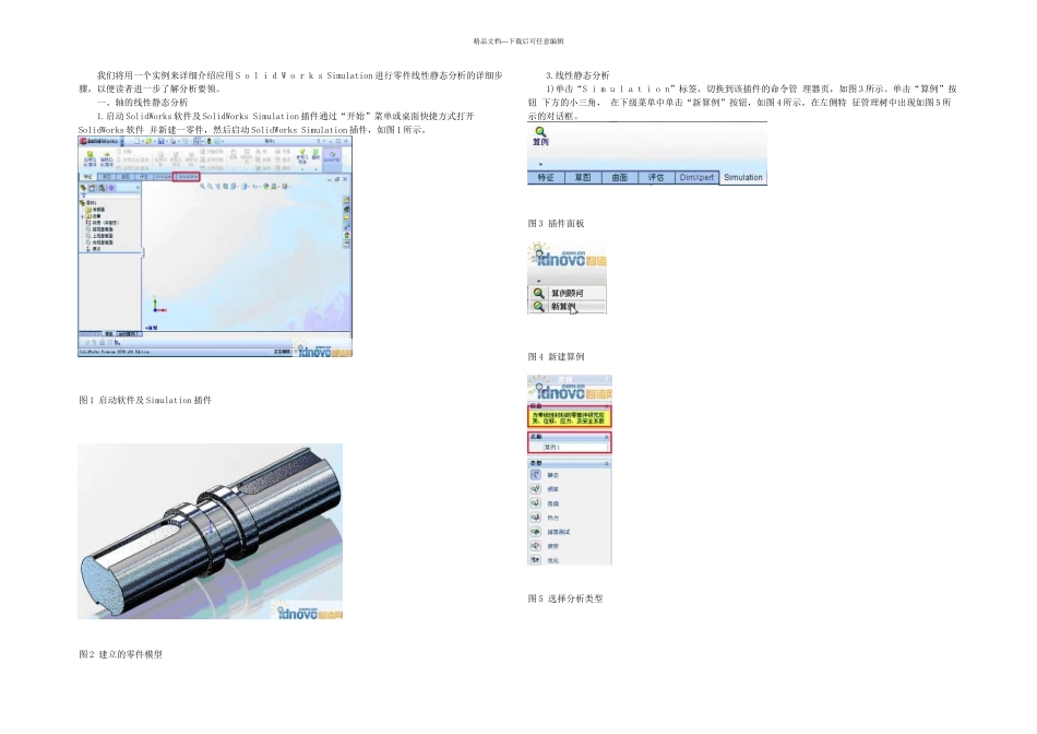 SolidWorksSimulation图解应用教程_第1页