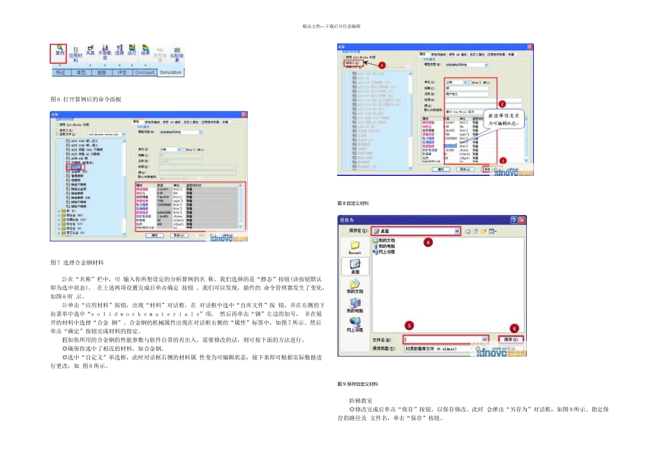 SolidWorksSimulation图解应用教程_第2页