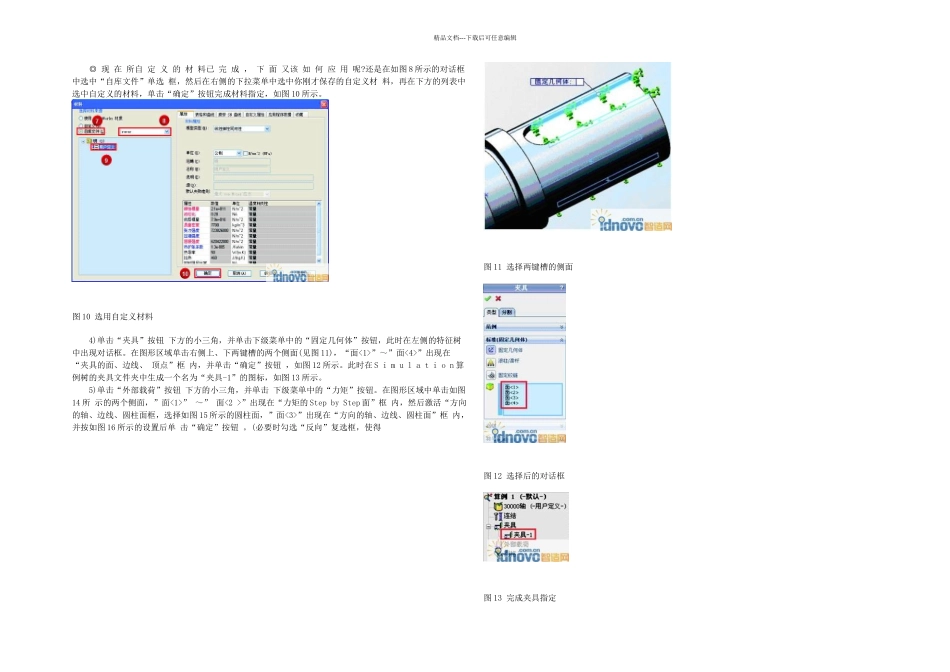 SolidWorksSimulation图解应用教程_第3页