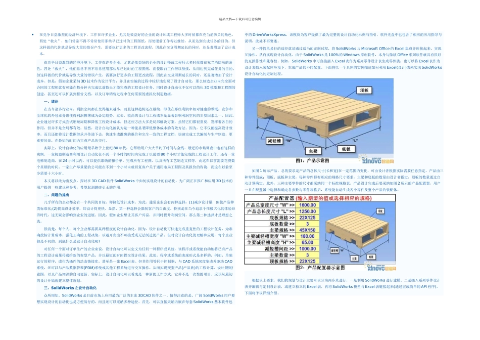 SolidWorks与设计自动化_第1页