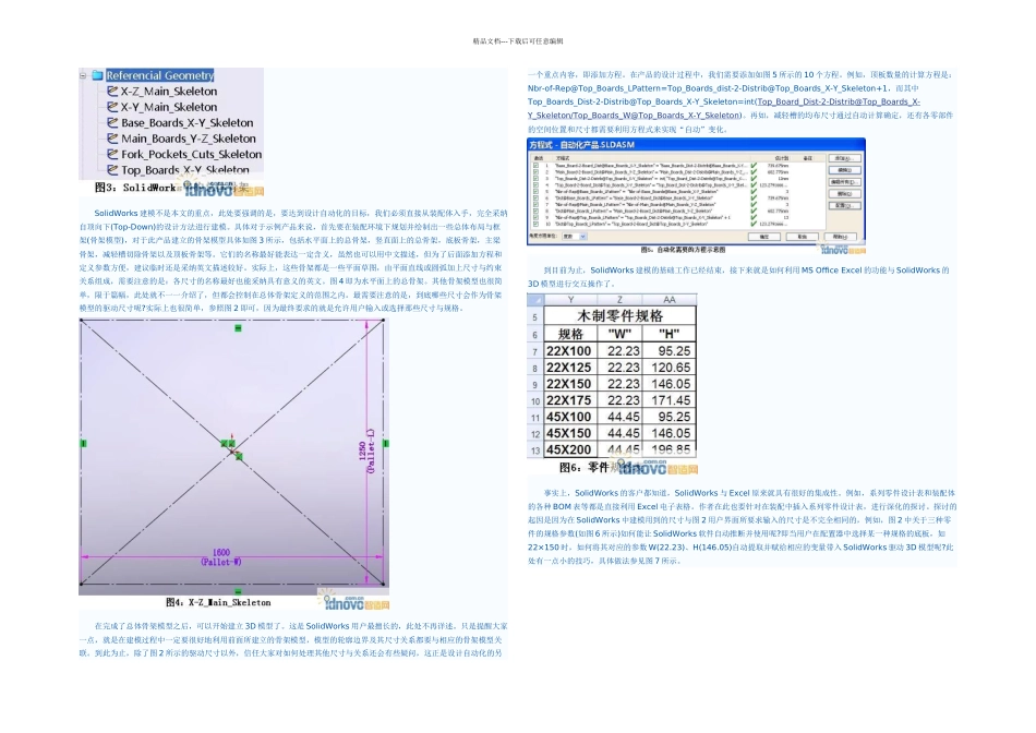 SolidWorks与设计自动化_第2页