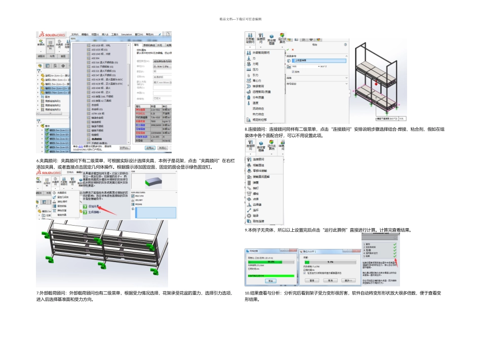 solidworks受力分析教程_第2页
