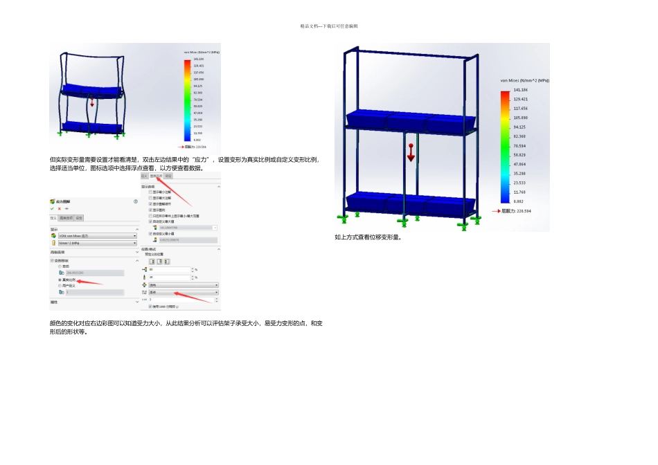 solidworks受力分析教程_第3页
