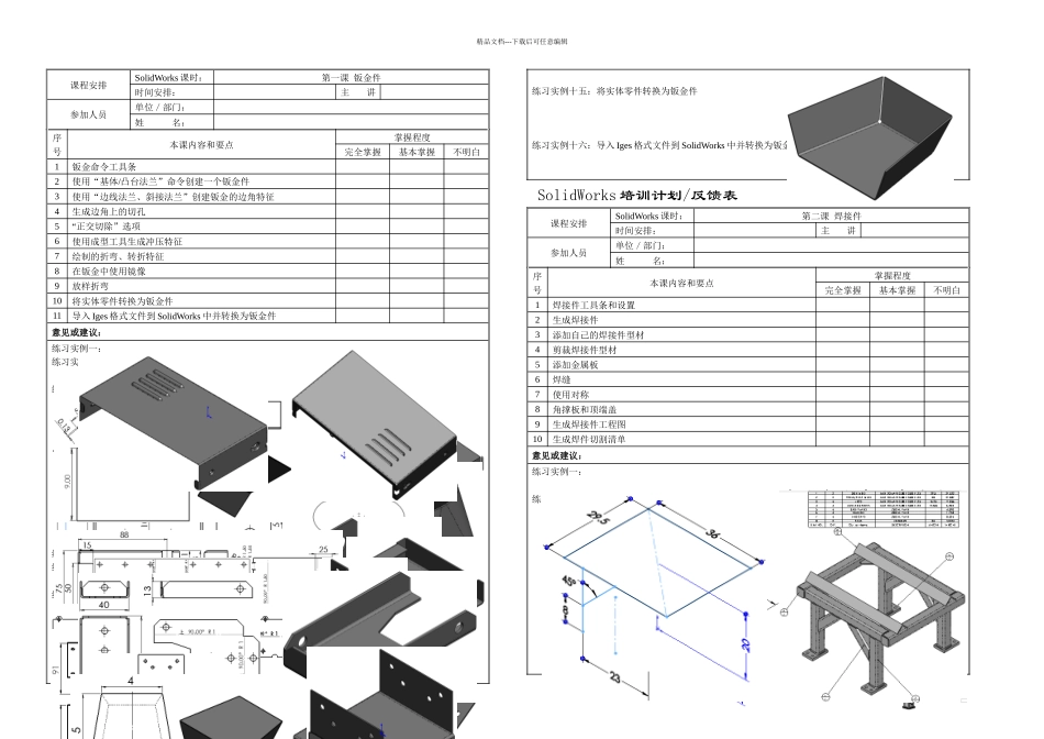 SolidWorks培训课程钣金与焊接件_第1页