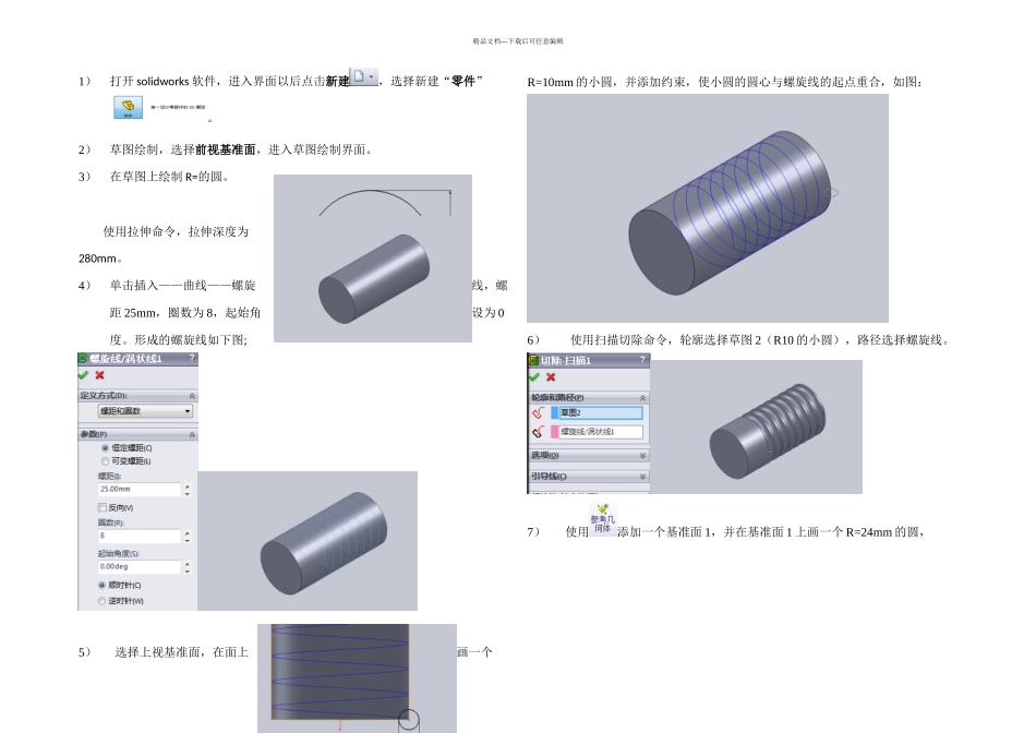 solidworks实例教程——丝杠设计过程_第1页