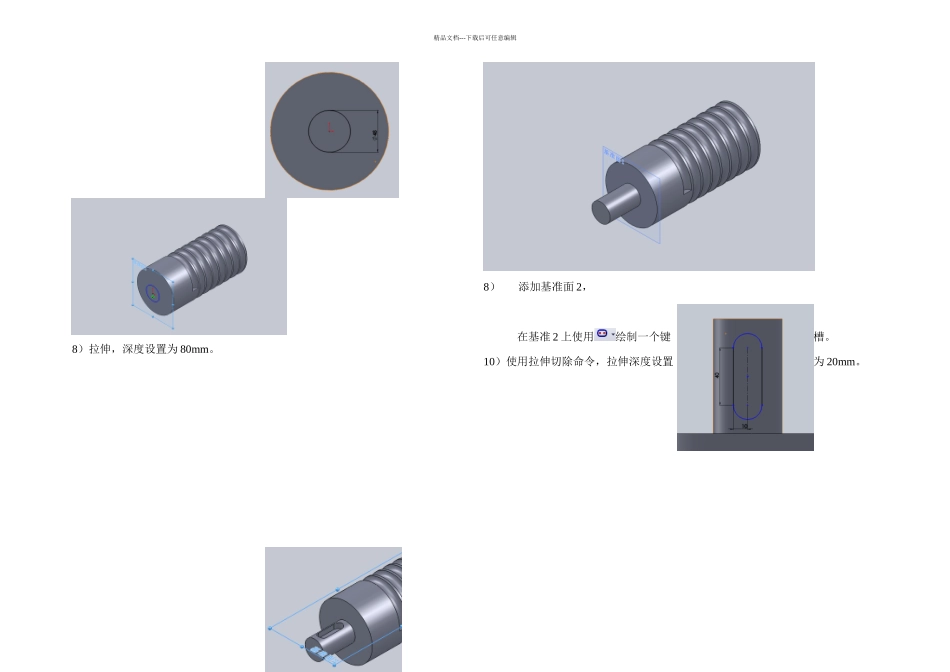 solidworks实例教程——丝杠设计过程_第2页