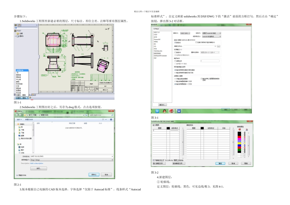 solidworks工程图导出CAD图纸详细教程_第1页