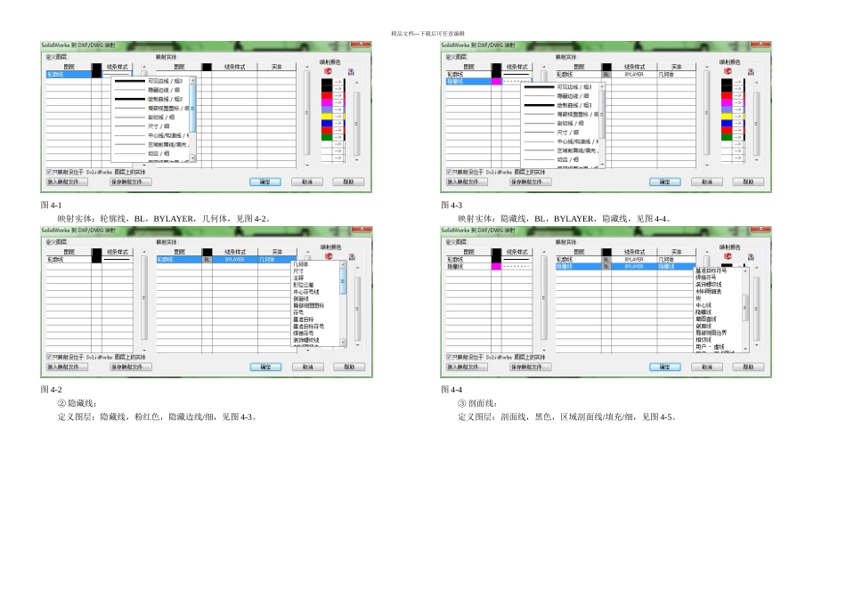 solidworks工程图导出CAD图纸详细教程_第2页