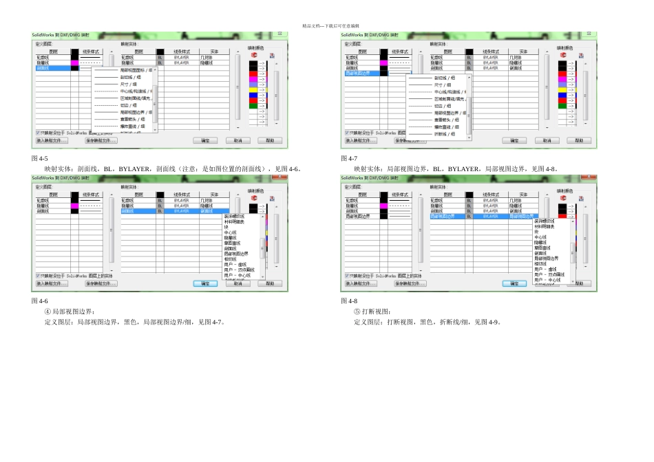 solidworks工程图导出CAD图纸详细教程_第3页