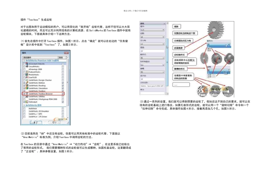 solidworks齿轮工程图画法_第1页