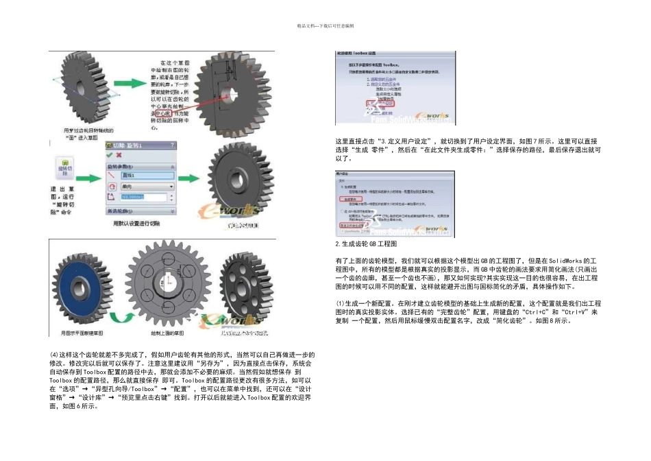 solidworks齿轮工程图画法_第2页