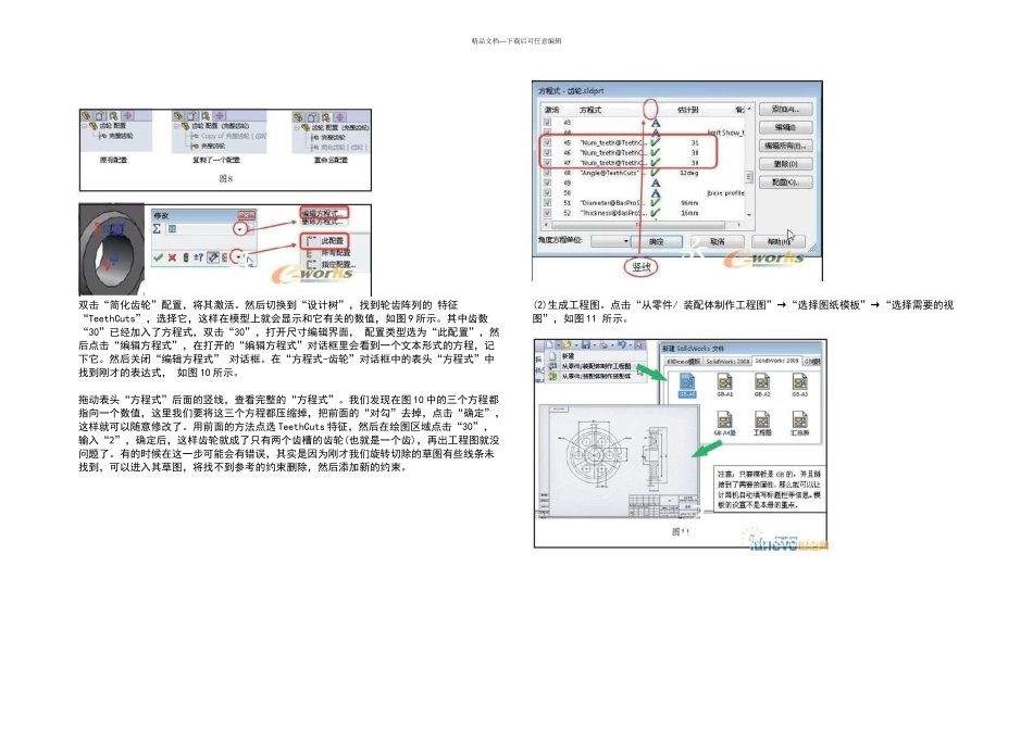 solidworks齿轮工程图画法_第3页