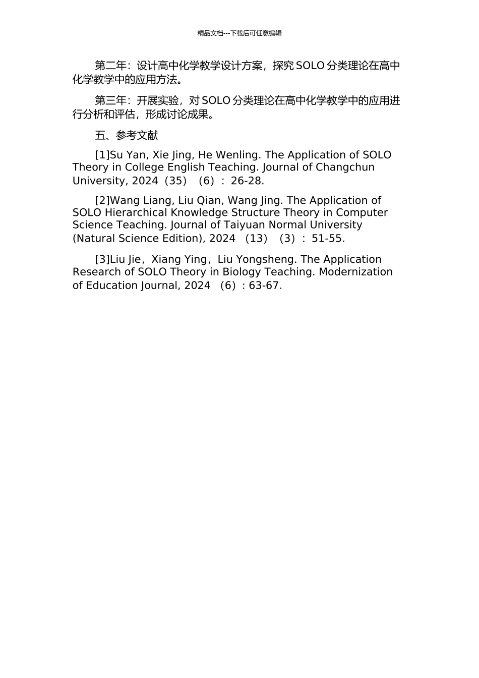 SOLO分类理论在高中化学教学设计中的应用研究的开题报告_第2页